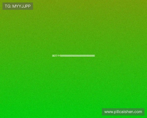 永利3044官网入口常见问题解答,解决用户在登录过程中遇到的各种疑难